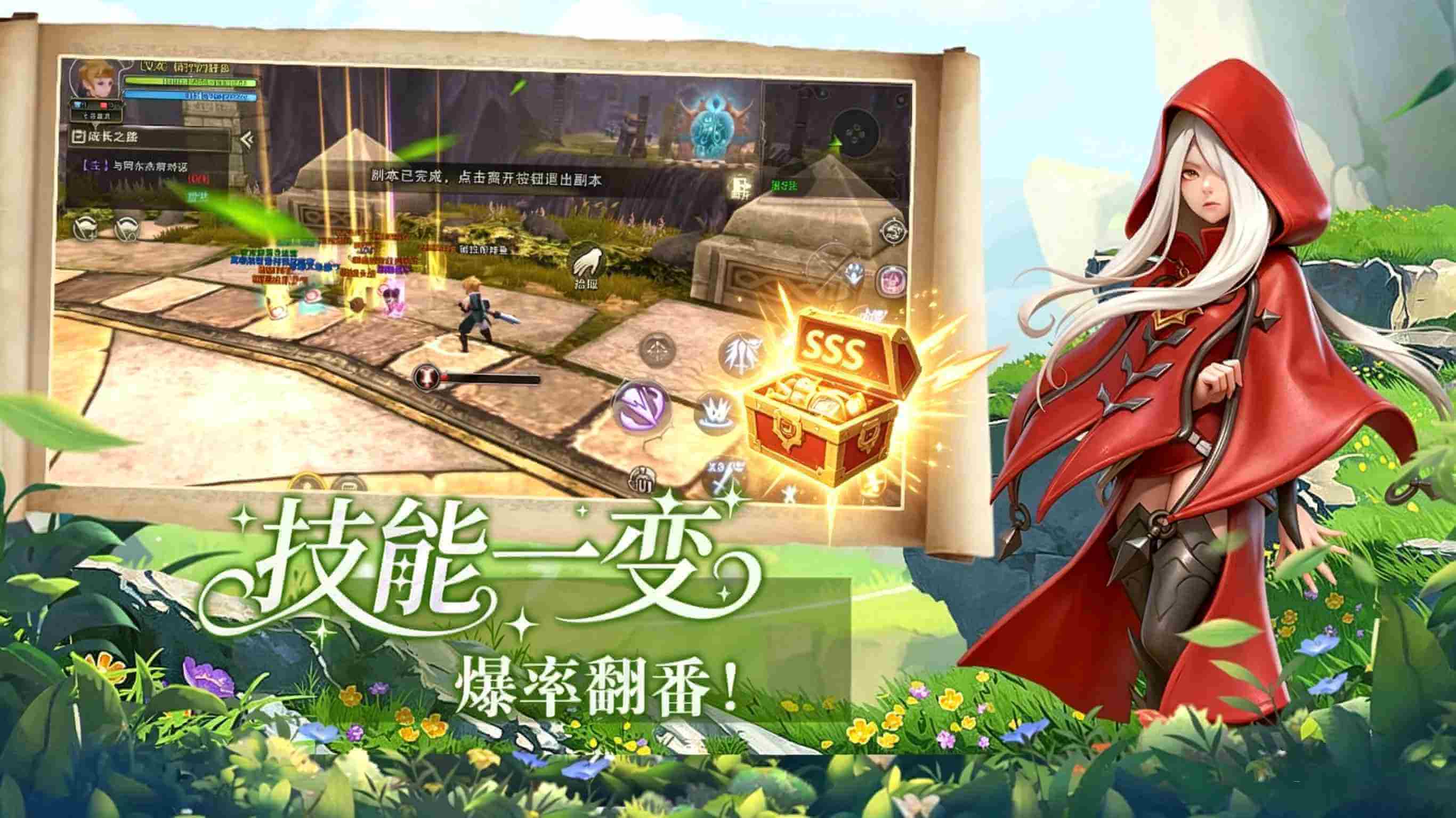 《龙之谷：启程》手游特色截图4