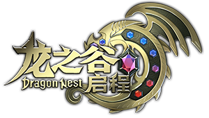 《龙之谷：启程》